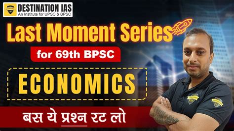 Last Moment Series For 69th BPSC Economics 04 Most Expected