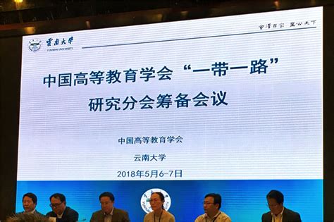 西北工业大学当选中国高等教育学会“一带一路”分会理事单位 视窗 西北工业大学新闻网