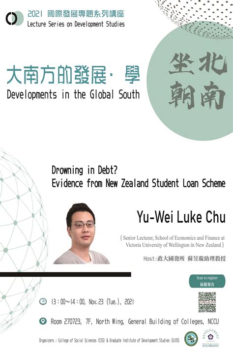 Gids 2021《大南方的發展·學》講座 ＃8 Yu Wei Luke Chu 國立政治大學