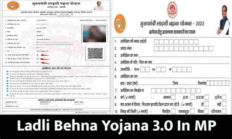 Ladli Behna Yojana 30 In Mp आवेदन फॉर्म में लगी है ऐसी फोटो तो लाड़ली