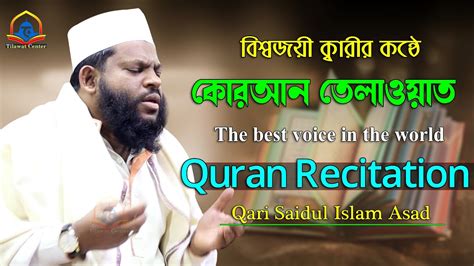 The Best Voice In The World Quran Recitation Qari Saidul Islam Asad