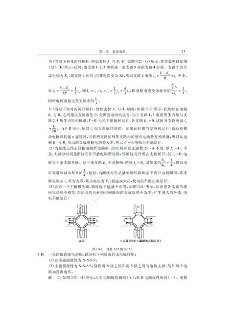 《电机与拖动基础》第三版林瑞光习题答案文档之家