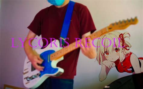 【guitar Cover】「花の塔」lycoris Recoil Ed酸欠少女さユり哔哩哔哩bilibili