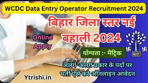 Wcdc Data Entry Operator Recruitment Online Apply