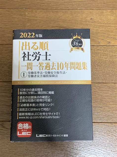 Yahooオークション 2022年度 出る順 社労士 一問一答過去10年間問題