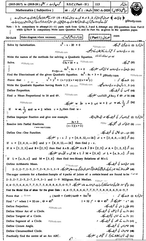 Th Class Past Papers Mathematics Bahawalpur Board