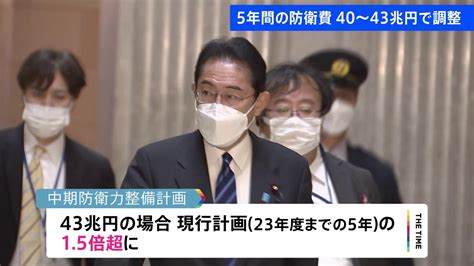 5年間の防衛費40～43兆円で調整 近く総理が判断 Tbs News Dig