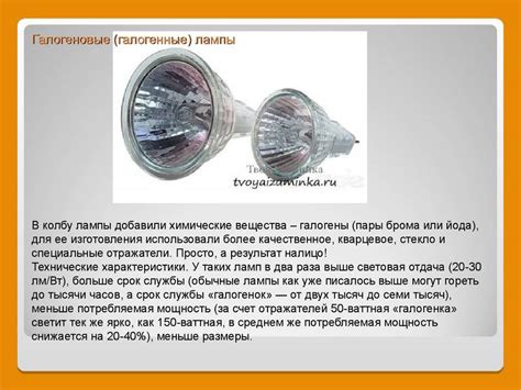 Что такое галогенная лампа, где используется, как выбрать галогенную ...