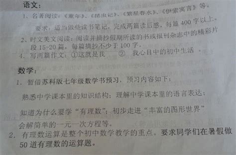 2013南京第十三中学锁金校区新初一暑期作业指导南京学而思爱智康