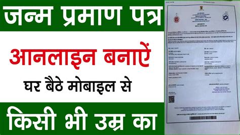 How To Apply Birth Certificate Online Birth Certificate Kaise Banaye