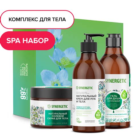 Наборы для ухода за телом SYNERGETIC Подарочный набор Комбо для