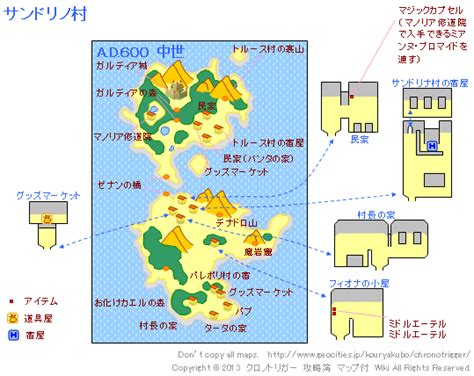 クロノ･トリガーchrono Triggerの世界地図「ad600 中世 サンドリノ村」について解説