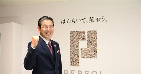 2022年の経営者：働く人と企業のミスマッチを解消する＝和田孝雄・パーソルホールディングス社長 週刊エコノミスト Online