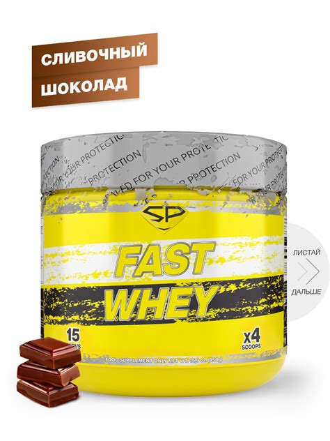 Протеин сывороточный STEELPOWER Fast Whey Protein 450 гр Сливочный