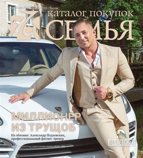 Calaméo - Каталог Семья Июль 2020