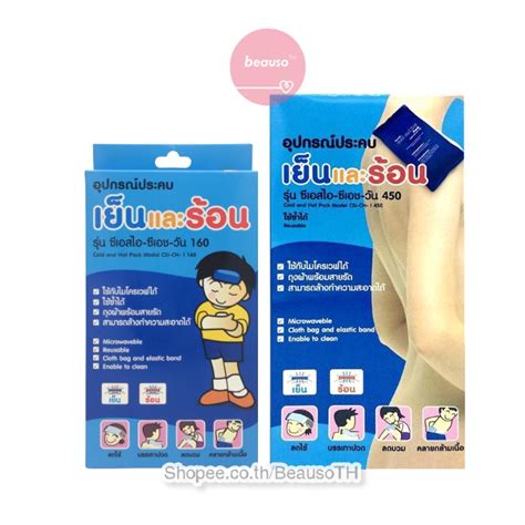 ถงประคบเยนและรอน NANOMED Cold Hot Pack CSI CH ลดปวด ลดบวม Shopee Thailand
