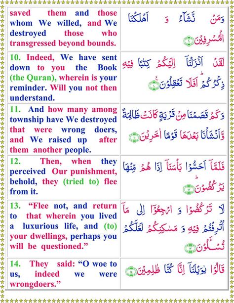 Read Surah Al-Anbiya Online with English Translation