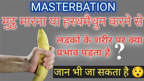 Masterbation Karne Se Ladko Ke Par Kya