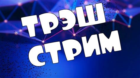 ️СТРИМ ! ЖОРКА ОБЩАЕМСЯ ️ - YouTube
