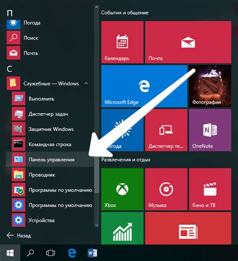 Как открыть панель управления на windows 10