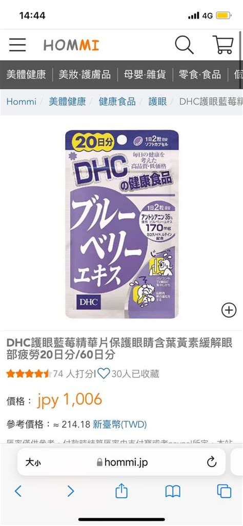 Dhc 藍莓精華、葉黃素、蝦紅素 美妝板 Dcard