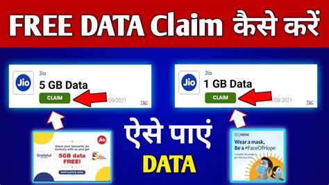 Jio 5 GB Data Claim Kaise Kare Jio 1 GB Data Claim Kaise Kare Data