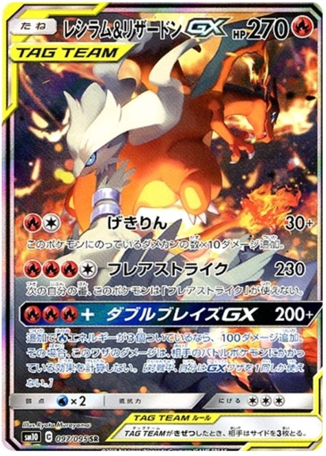 Reshiram And Charizard Gx Box