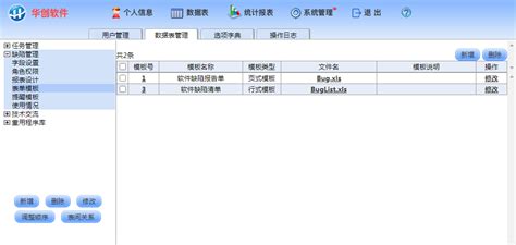 华创缺陷管理系统 华创软件