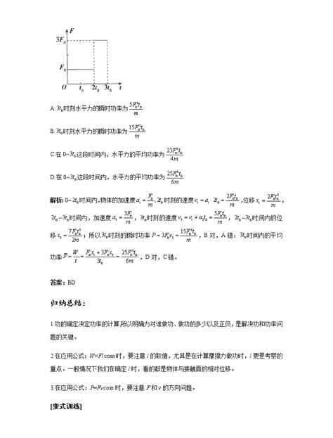 2023届高考物理二轮复习专题二功和能第一讲功功率与机械能学案（含解析） 教习网学案下载