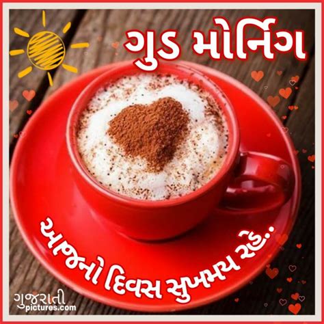 Good Morning Image In Gujarati Gujarati Pictures Website Dedicated