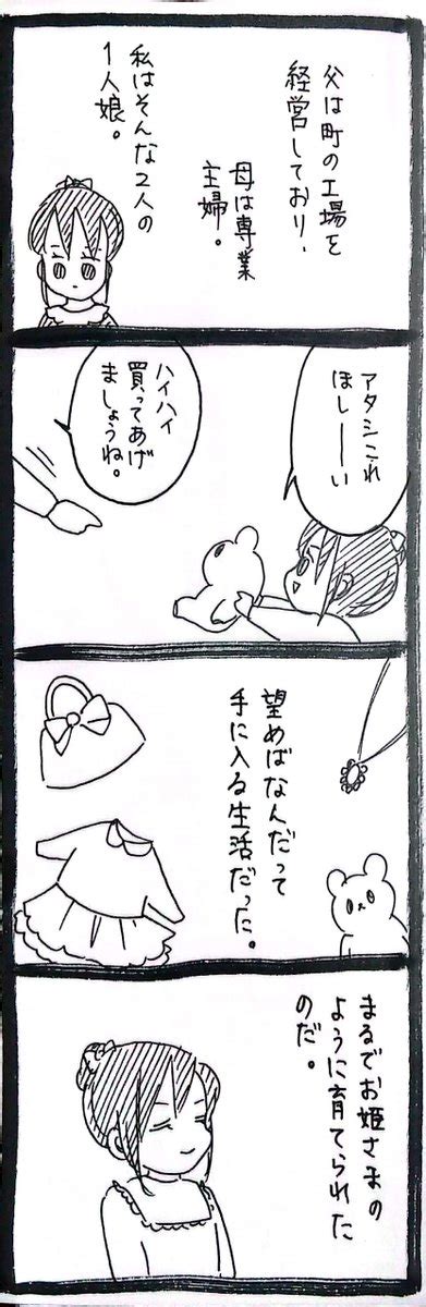 うさぎのみみちゃんの漫画