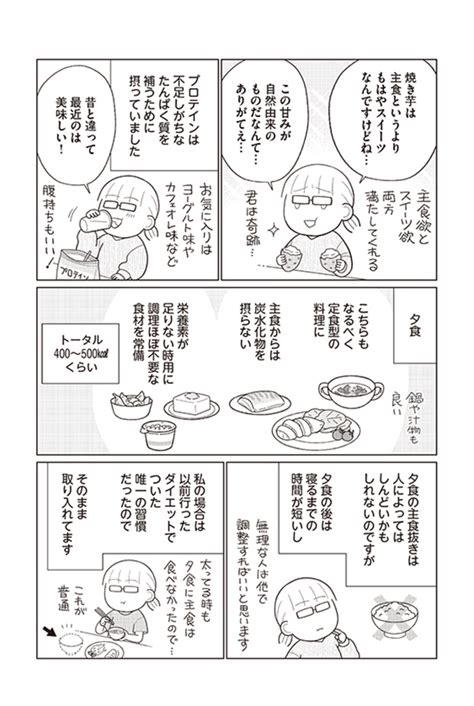 23 漫画が読めるハッシュタグ エッセイ漫画 ダイエット」なぎまゆ 17kgダイエット漫画📚予約受付中🎊の漫画