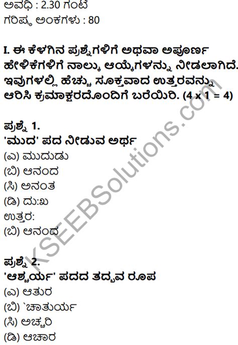 Karnataka Sslc Kannada Model Question Paper With Answers Nd