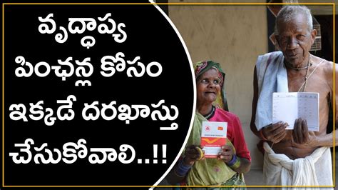 How To Apply Asara Pension In Telangana How To Apply Aasara Pension