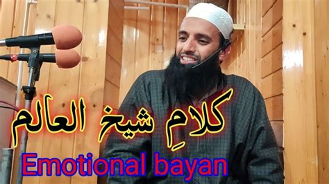 Kalaam E Sheik Ul Alam Heart Touching Bayan By Mufti Mushtaq Ahmad