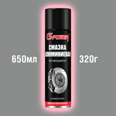 Смазка Алюминиевая Противозадирная, Высокотемпературная 650 мл G-POWER ...