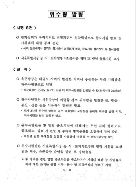 이철희 의원 기무사 탄핵심판 때 위수령에 계엄도 검토 네이트 뉴스