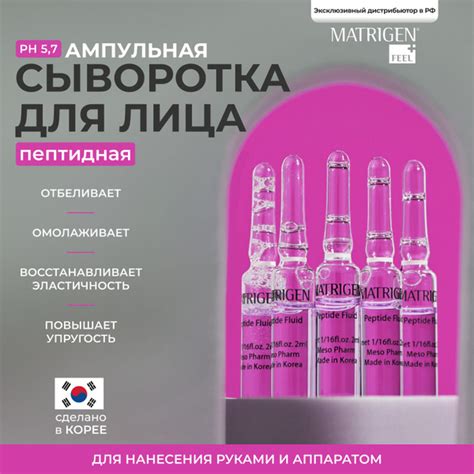 Сыворотка для лица, Matrigen, антивозрастная, увлажняющая с пептидами ...