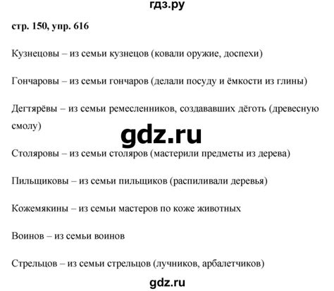 ГДЗ упражнение 616 русский язык 6 класс Ладыженская, Баранов