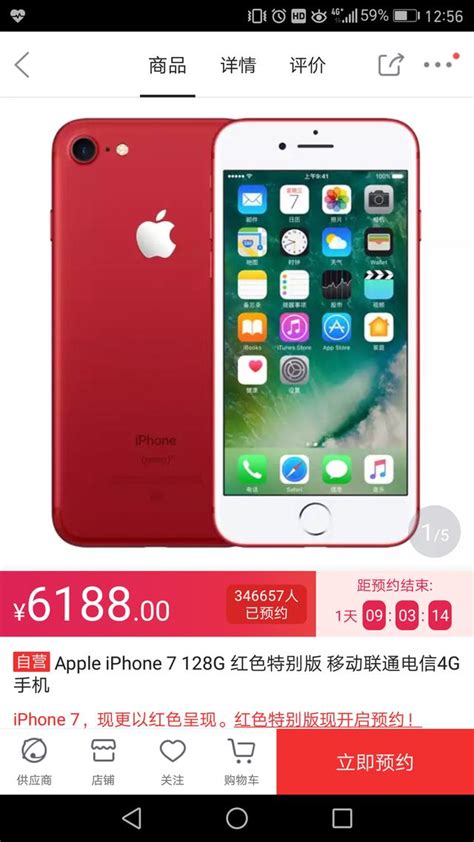 紅色iphone7京東預約已近35萬，6188元你會買麼 每日頭條