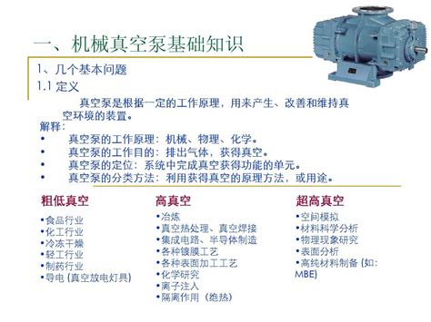 真空泵培训材料word文档在线阅读与下载无忧文档