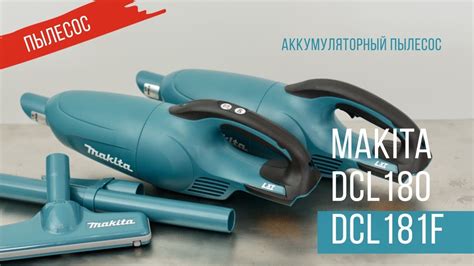 Makita DCL180 и DCL181F Аккумуляторные пылесосы от Макита| Обзор ...