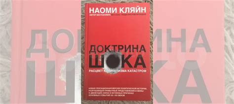 Продам книги Наоми Кляйн, "Доктрина шока", издательство... купить в ...