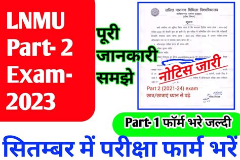 Lnmu Part 2 Exam 2023 ।। Ba Bsc Bcom Exam Form Kab भराएगा Mnc