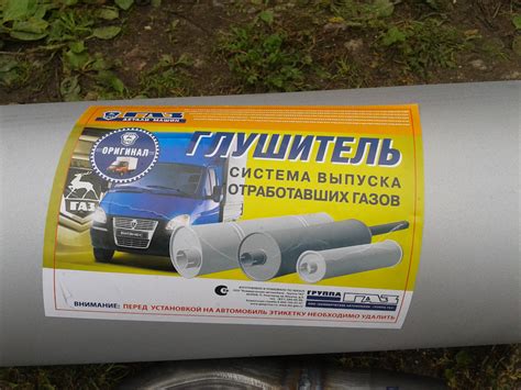 Замена глушителя — ГАЗ Газель, 2,4 л, 2003 года | своими руками | DRIVE2