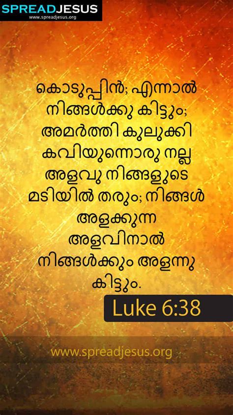 MALAYALAM BIBLE QUOTES LUKE 1:50 WHATSAPP-MOBILE WALLPAPER