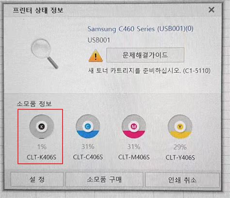 삼성 레이저복합기 토너 구매와 교체 직접 해보는 후기