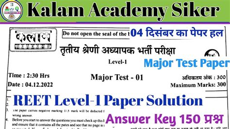 Kalam Academy Major Test 1 Reet Level 1 Paper Solution Kalam Answer