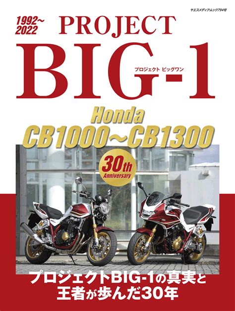 project big  honda cbcb  anniversary