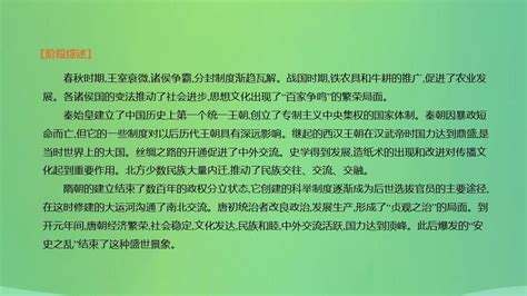 内蒙古包头市2019年中考历史复习第一部分中国古代史第1单元春秋战国时期课件word文档在线阅读与下载无忧文档